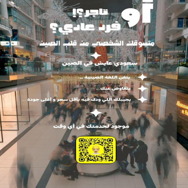 متسوقك الشخصي من الصين